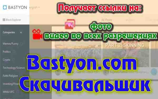 Бастион (экс-Покетнет) скачать видео и фото