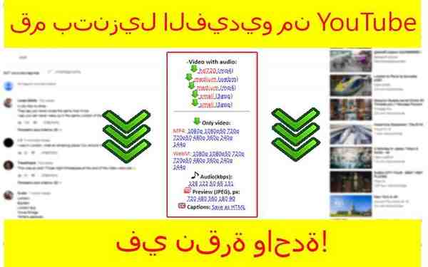 قم بتنزيل الفيديو والصور والترجمات من YouTube